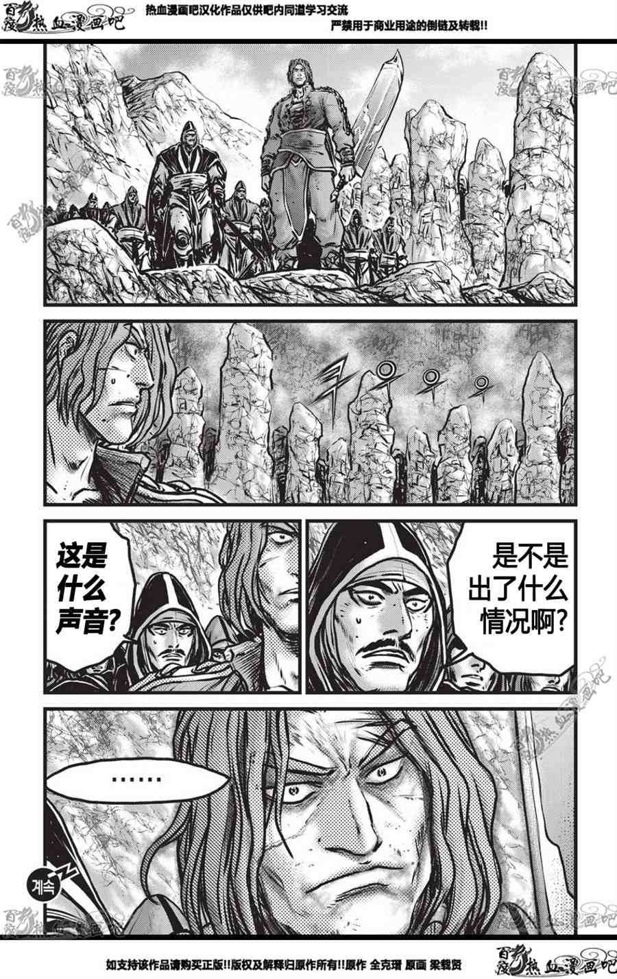 🍤热血江湖 第558话 第28页