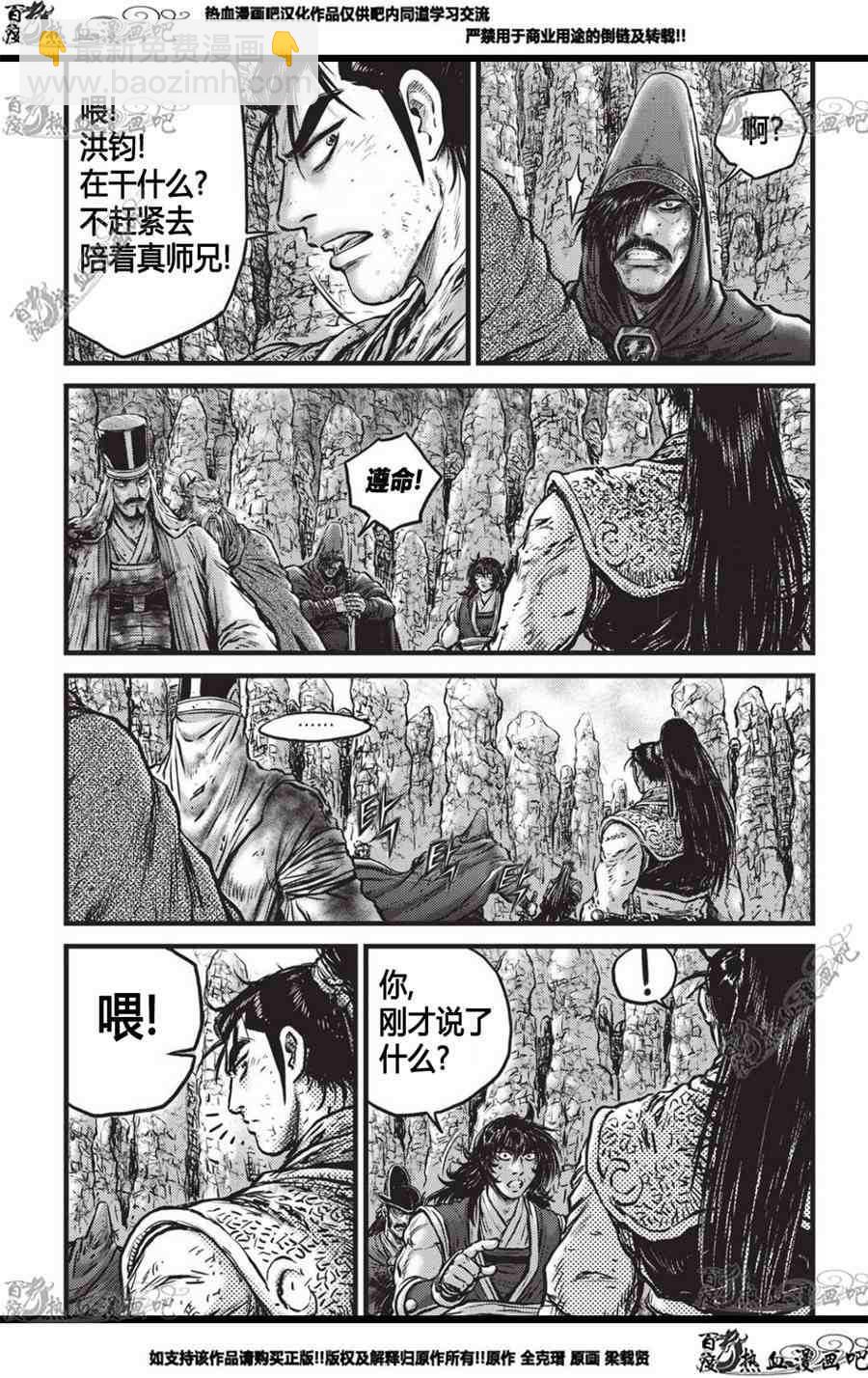 🍤热血江湖 第558话 第3页