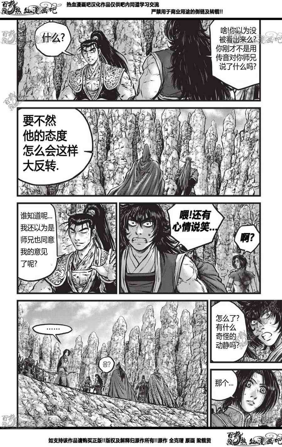 🍤热血江湖 第558话 第4页