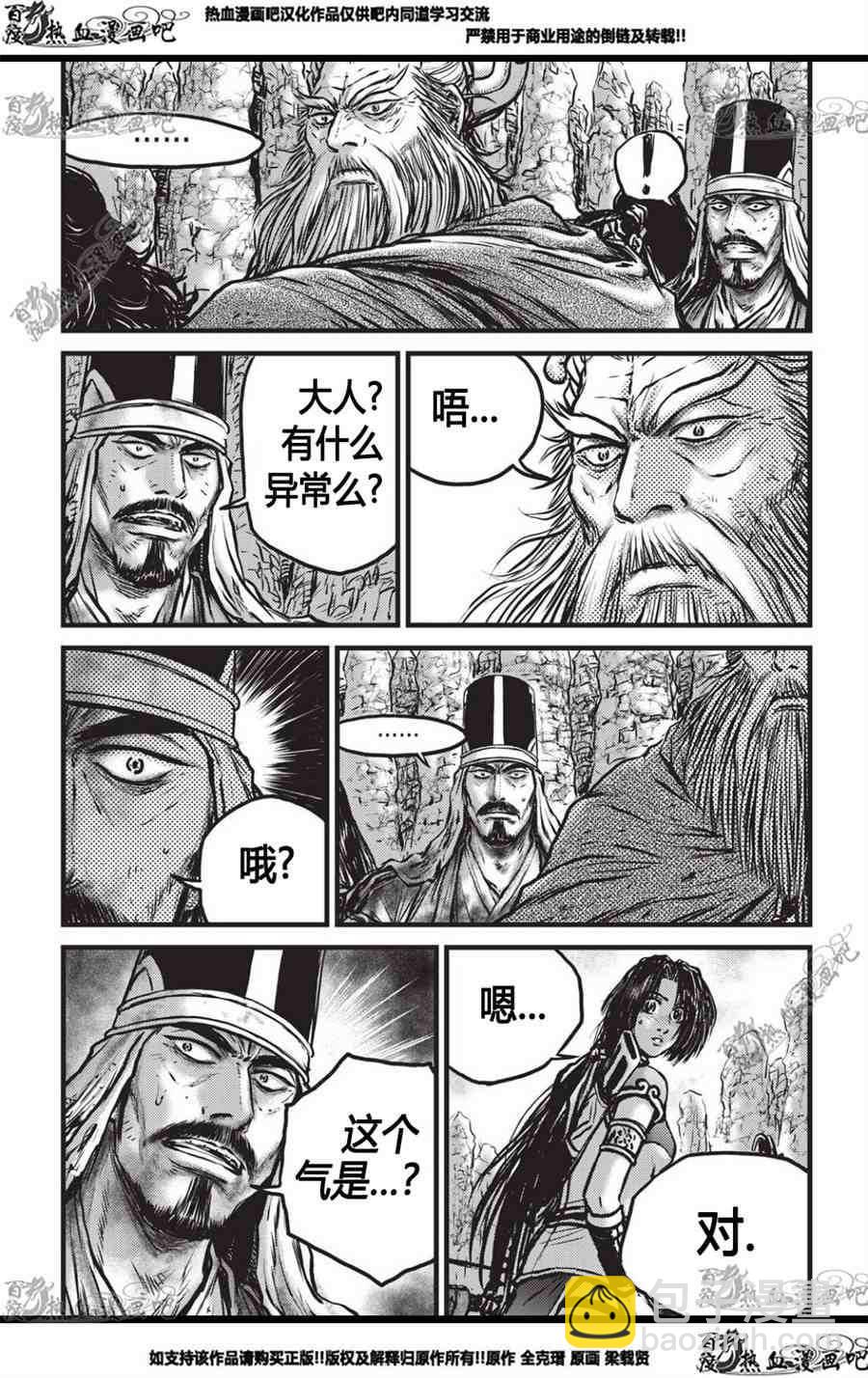 🍤热血江湖 第558话 第5页