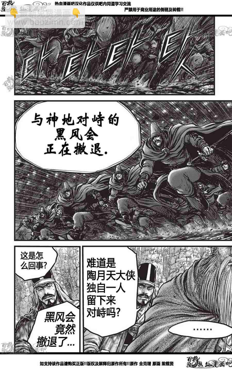 🍤热血江湖 第558话 第6页