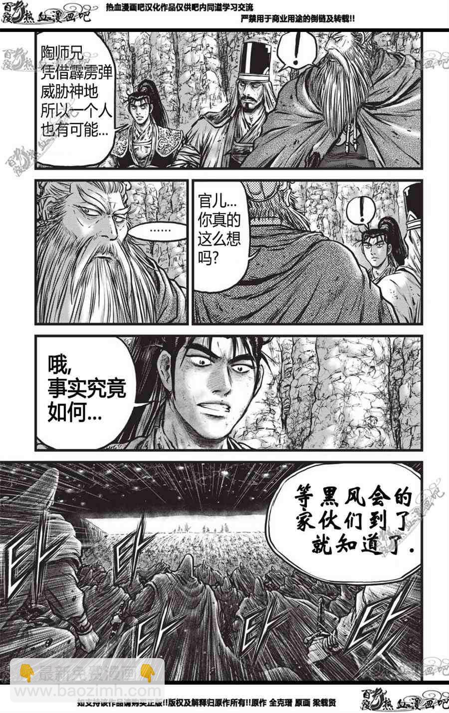 🍤热血江湖 第558话 第7页