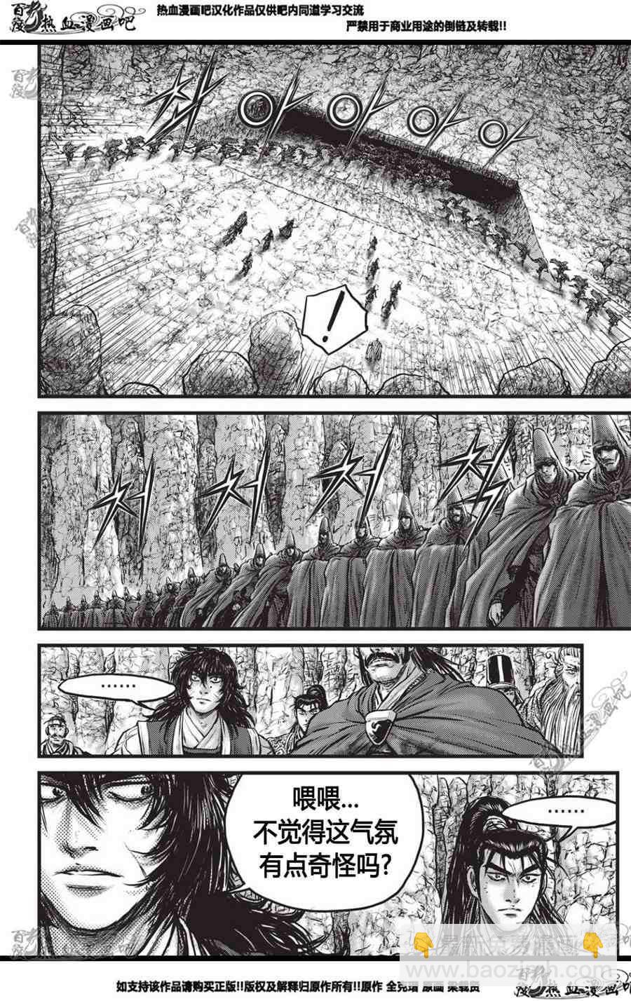 🍤热血江湖 第558话 第8页