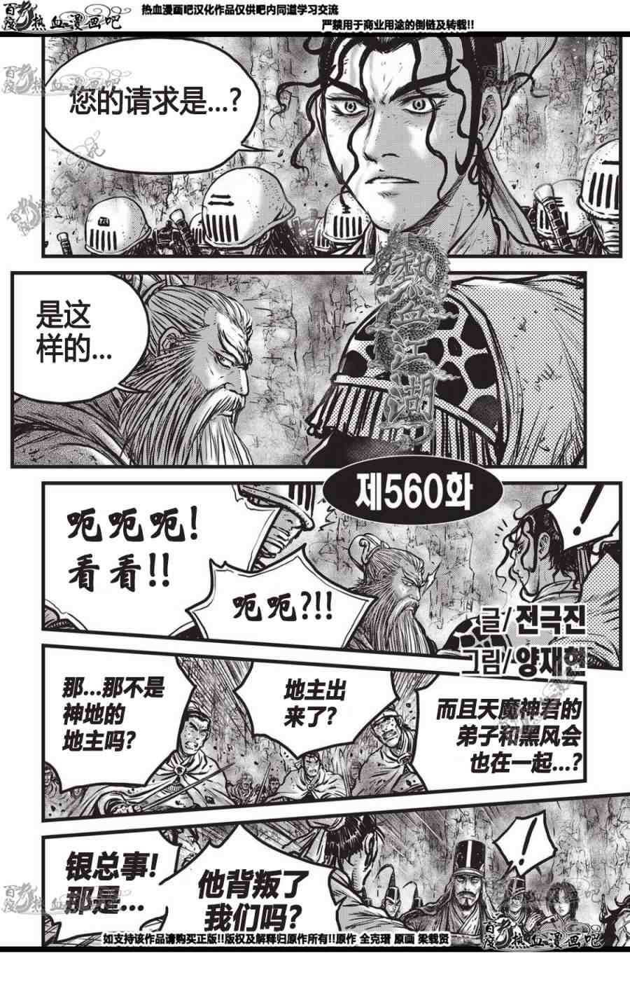 🍤热血江湖 第560话 第1页