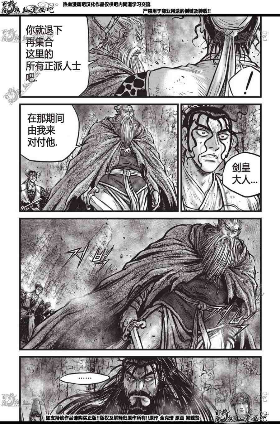 🍤热血江湖 第560话 第10页