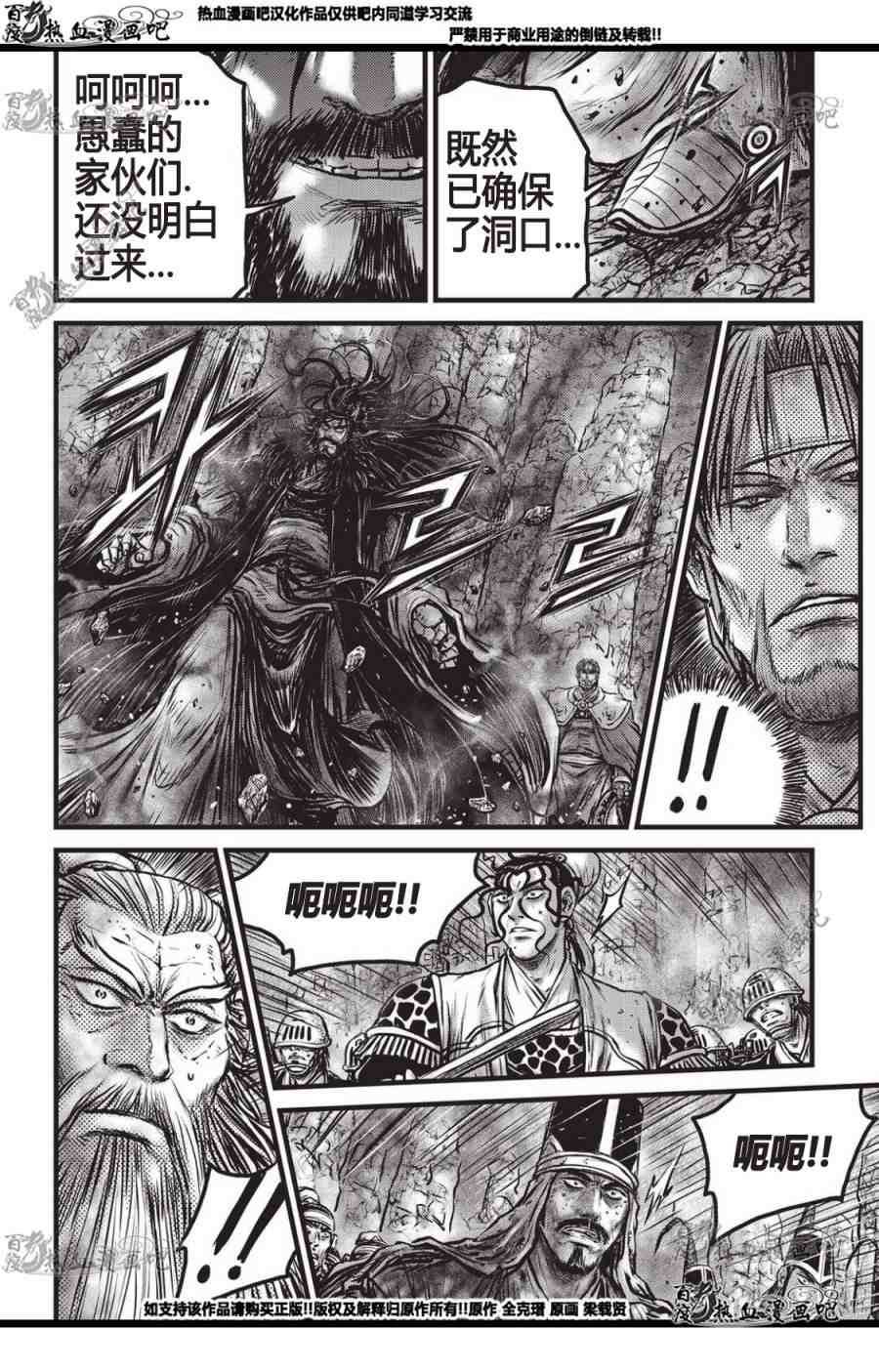 🍤热血江湖 第560话 第11页