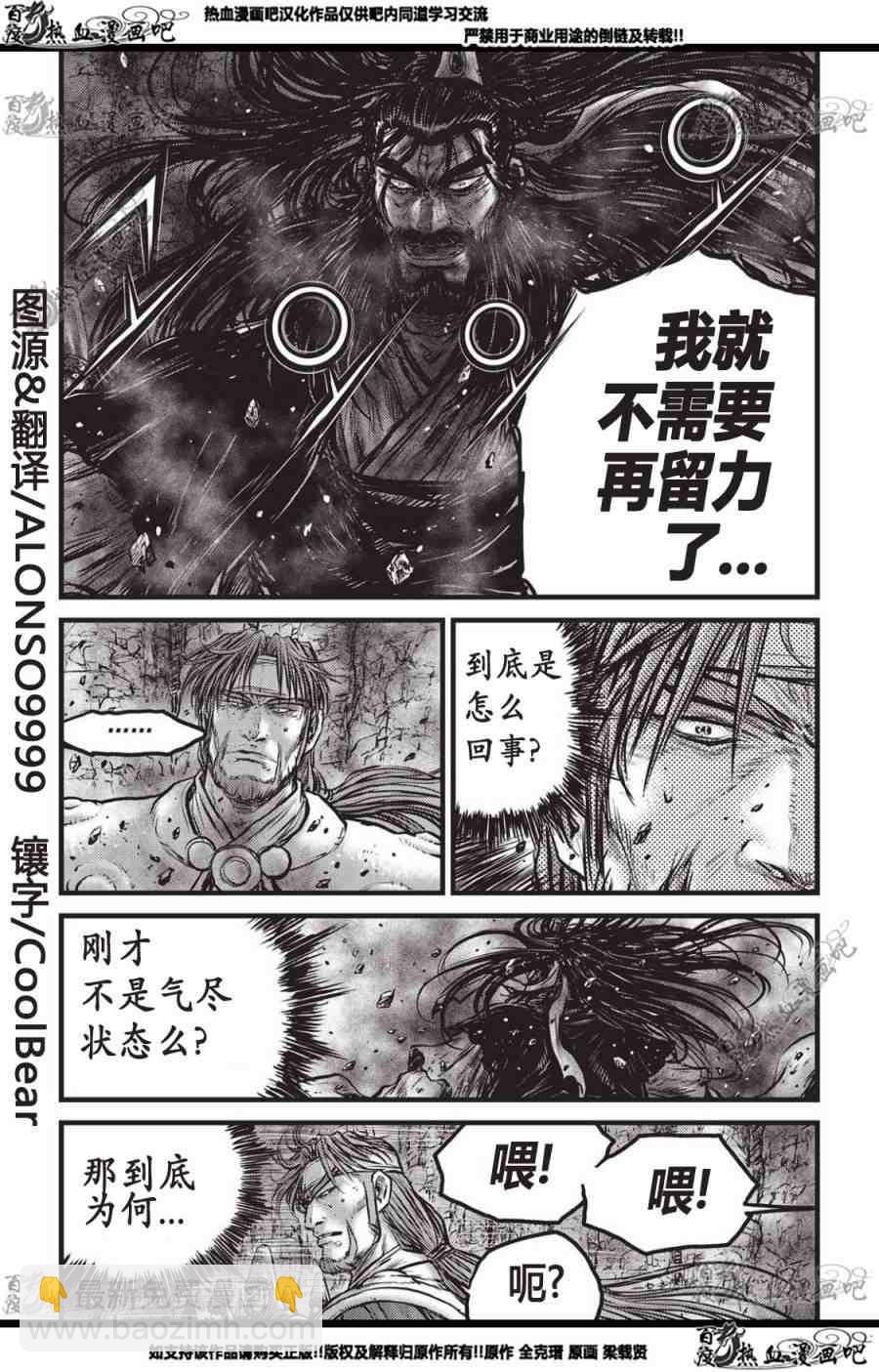 🍤热血江湖 第560话 第12页