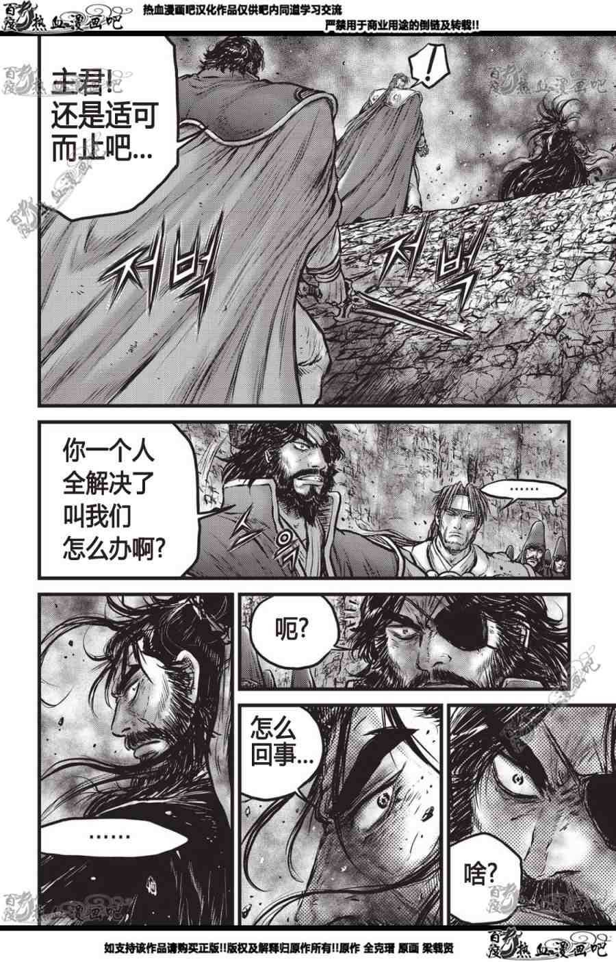 🍤热血江湖 第560话 第13页