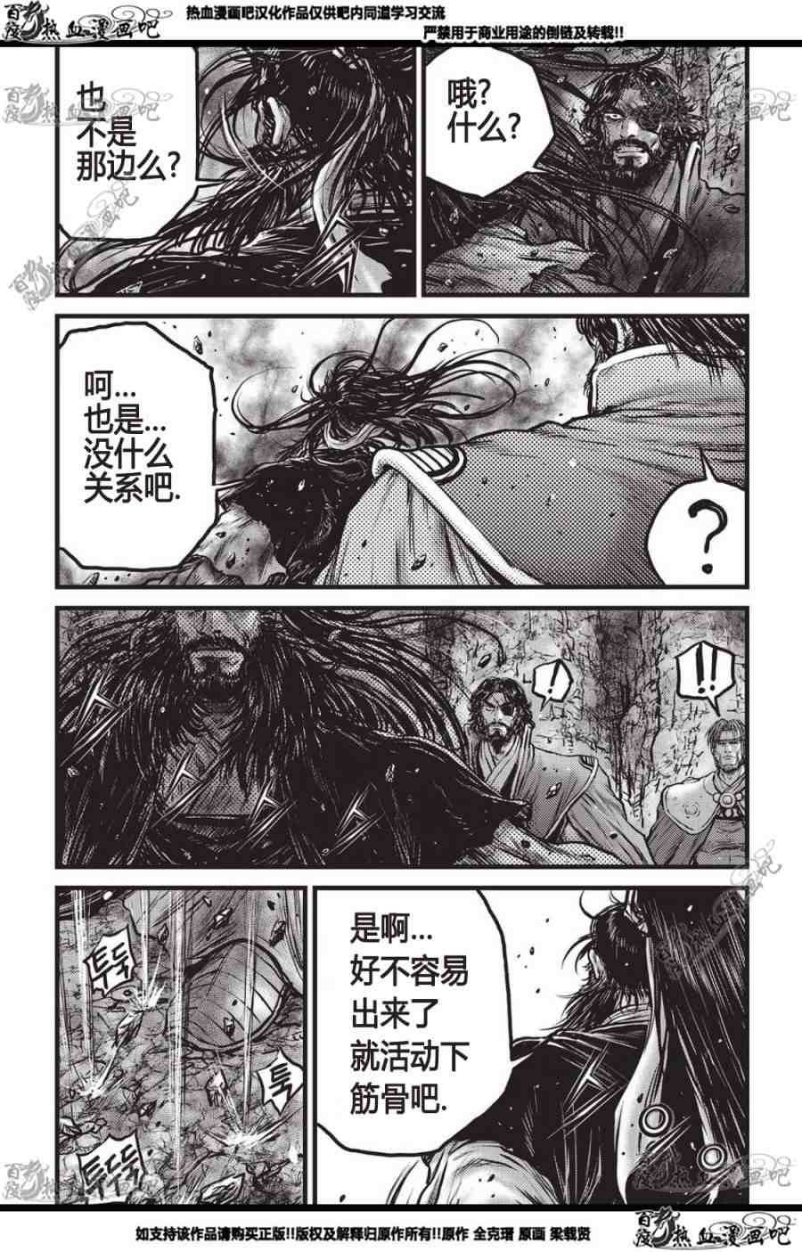🍤热血江湖 第560话 第14页