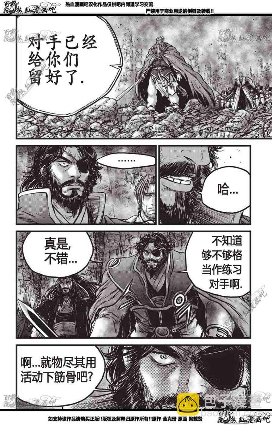 🍤热血江湖 第560话 第15页