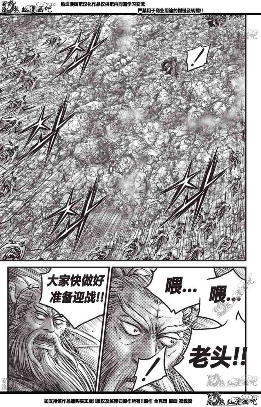 🍤热血江湖 第560话 第18页