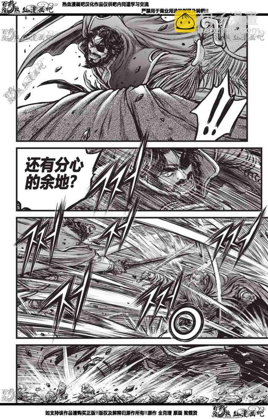 🍤热血江湖 第560话 第19页