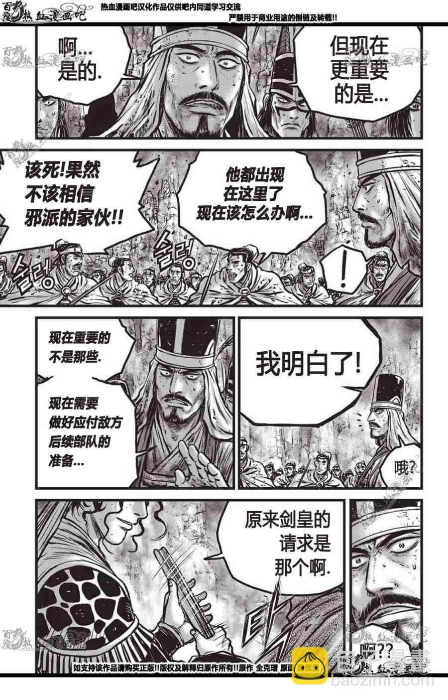 🍤热血江湖 第560话 第2页