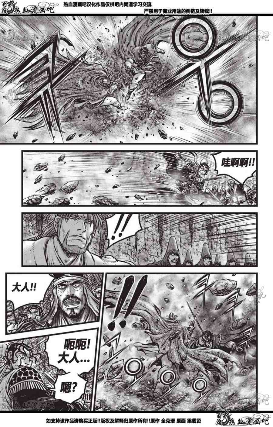 🍤热血江湖 第560话 第20页