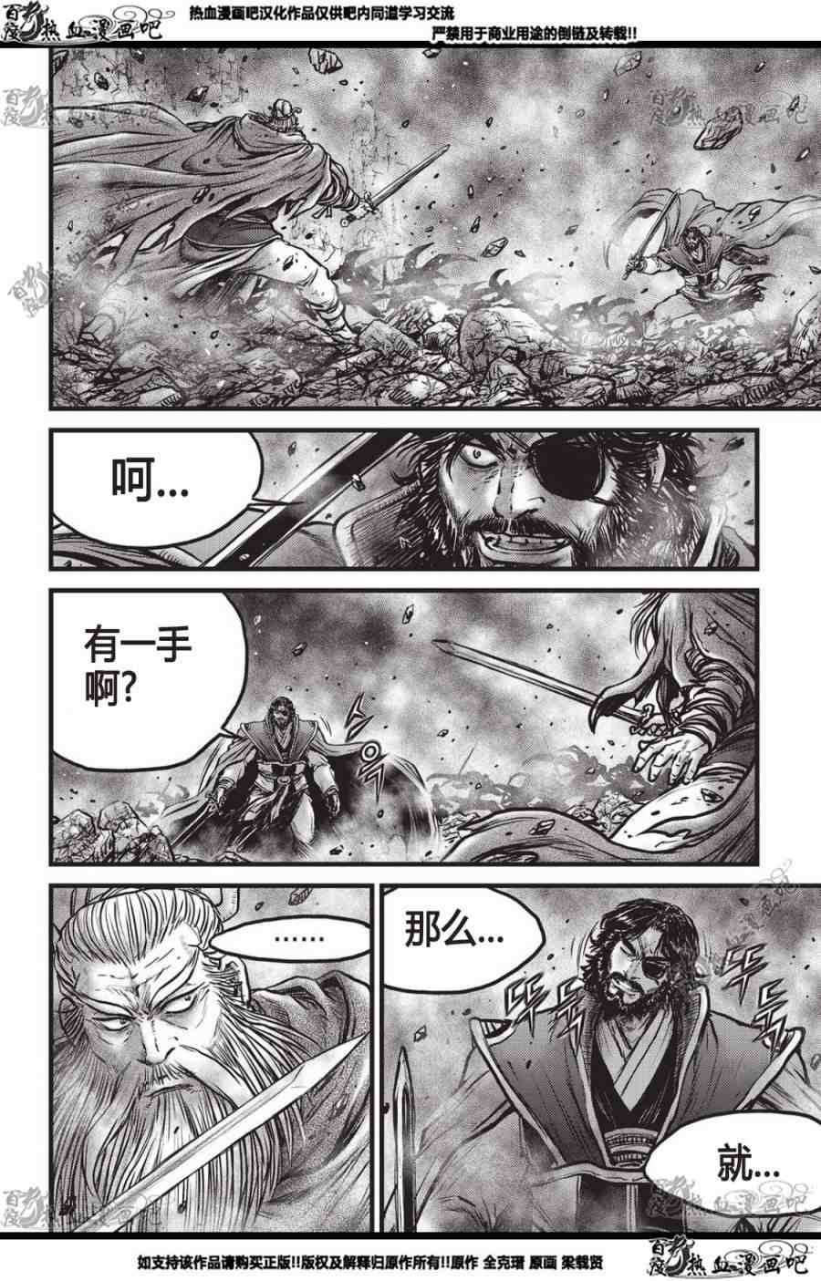 🍤热血江湖 第560话 第23页