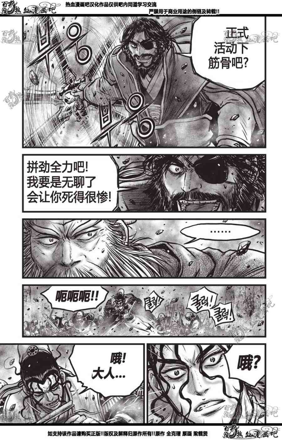 🍤热血江湖 第560话 第24页