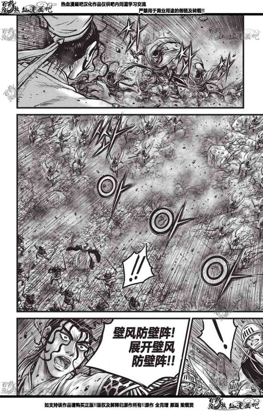 🍤热血江湖 第560话 第25页