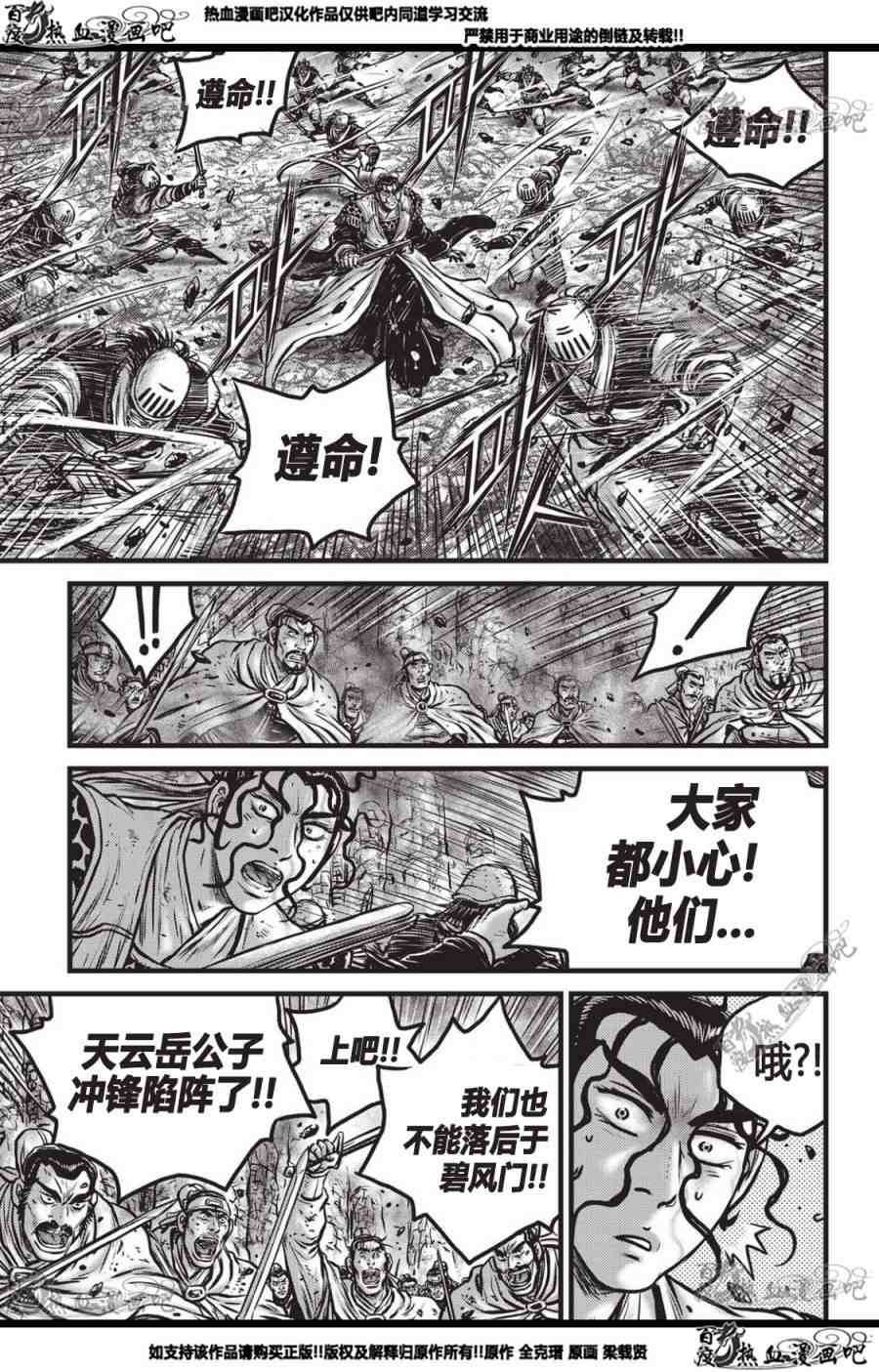 🍤热血江湖 第560话 第26页