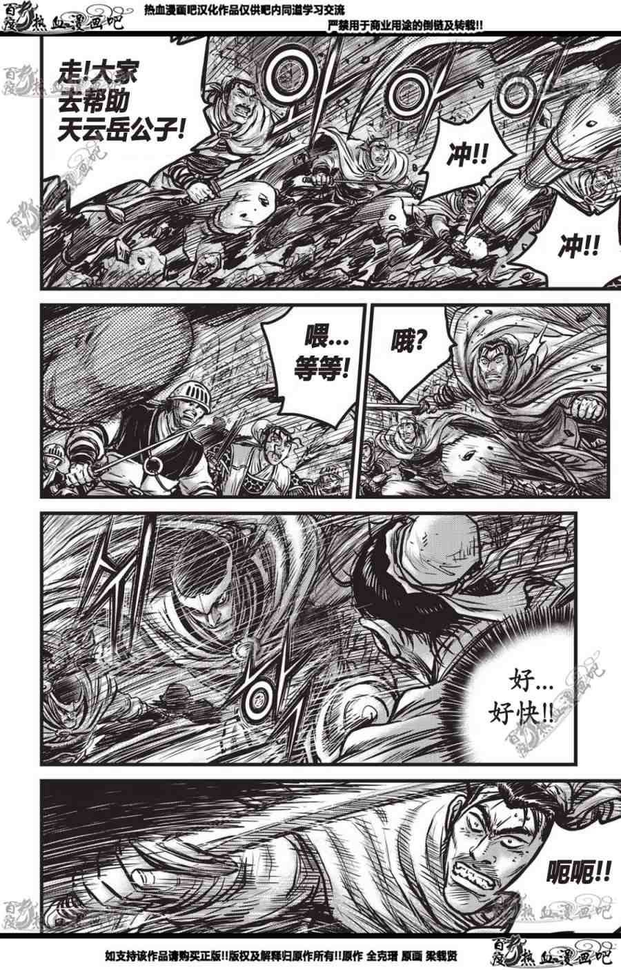 🍤热血江湖 第560话 第27页