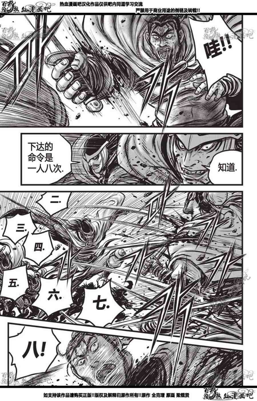 🍤热血江湖 第560话 第28页