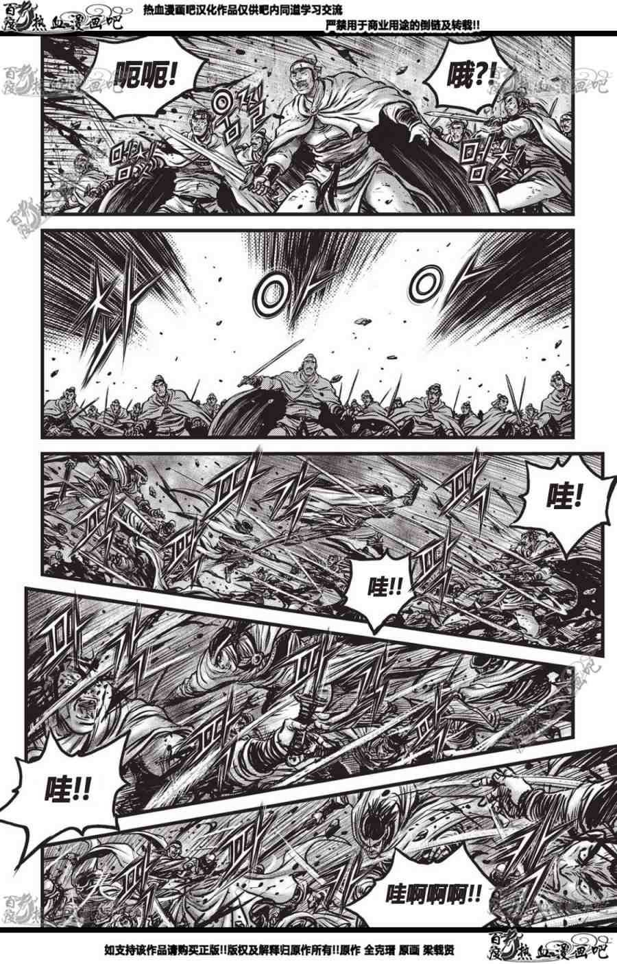 🍤热血江湖 第560话 第29页