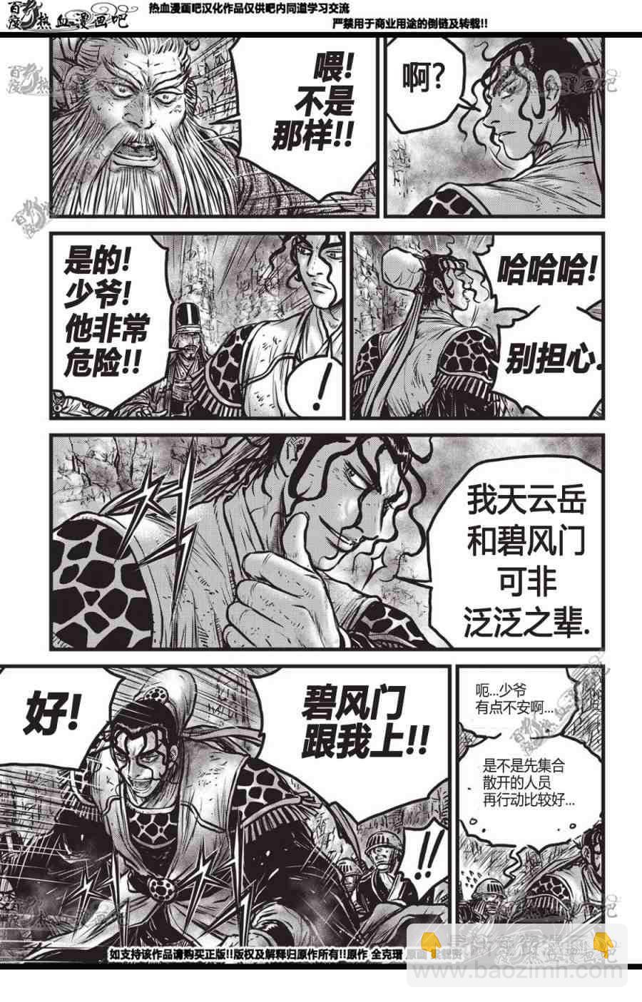 🍤热血江湖 第560话 第4页