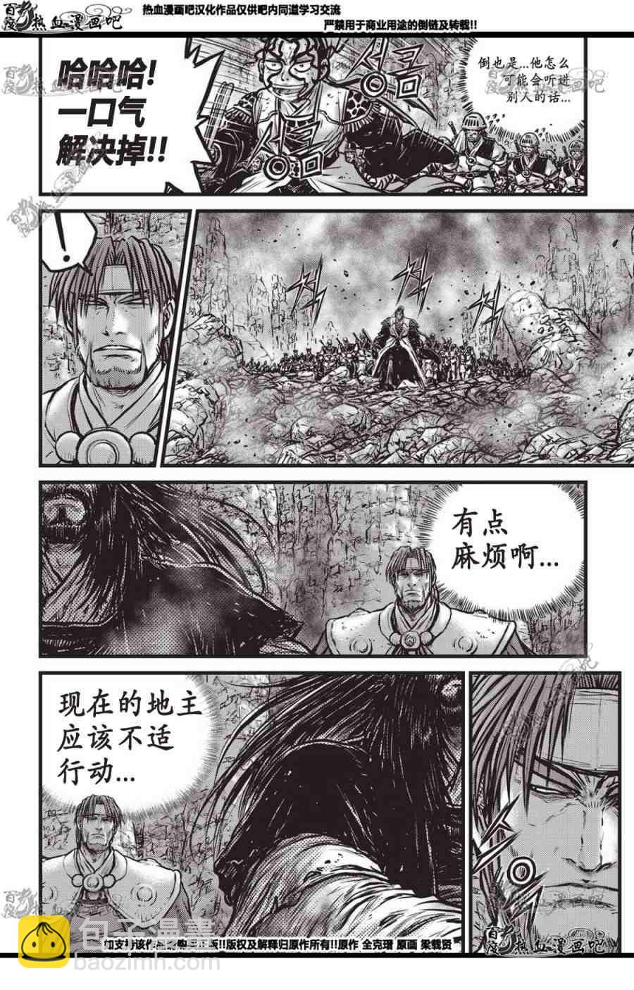 🍤热血江湖 第560话 第5页