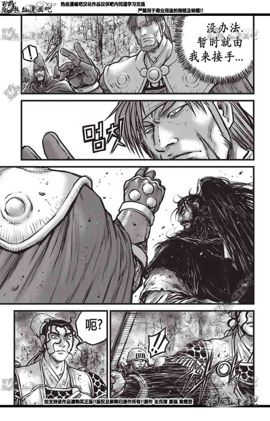 🍤热血江湖 第560话 第6页