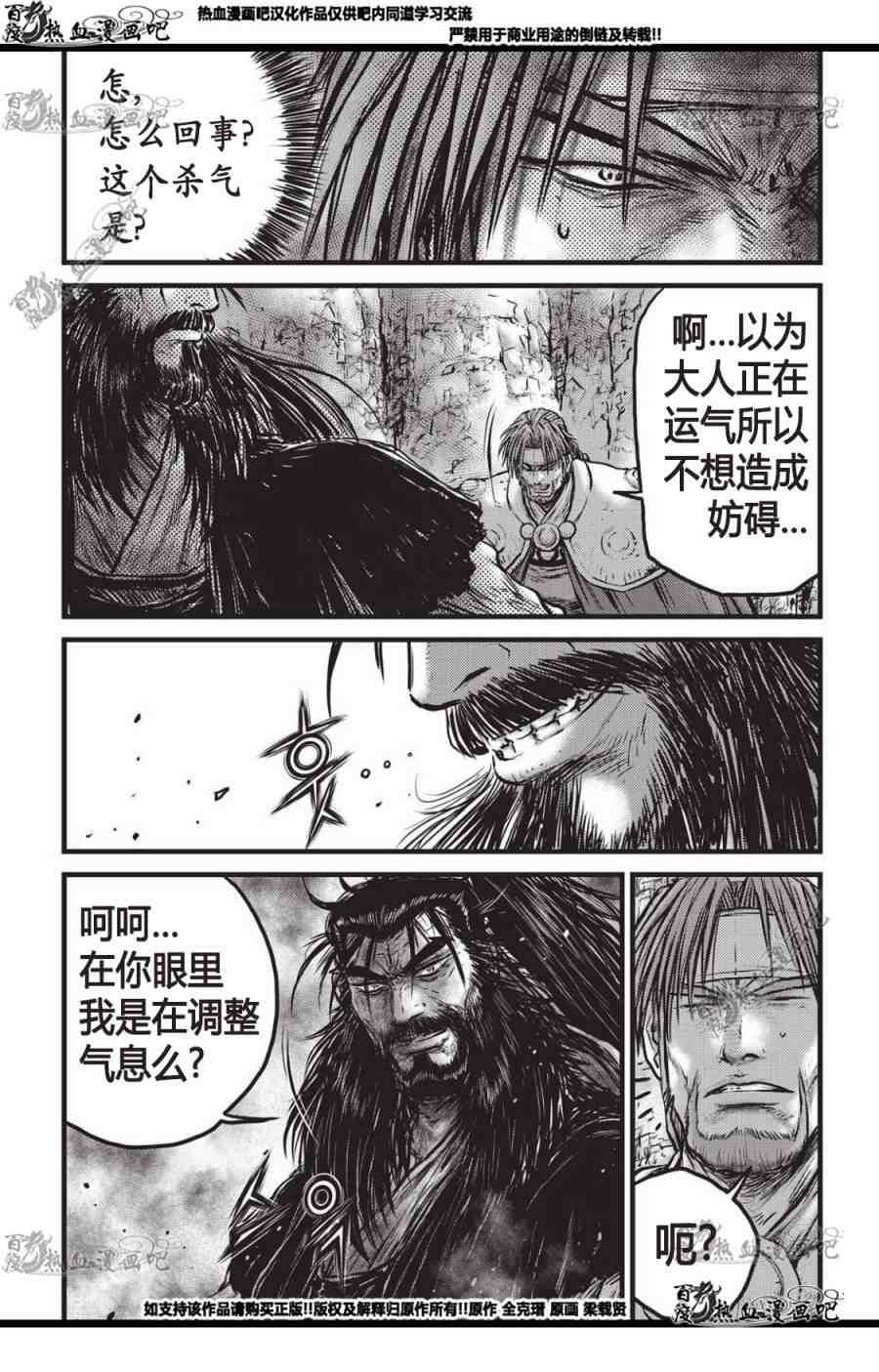 🍤热血江湖 第560话 第8页