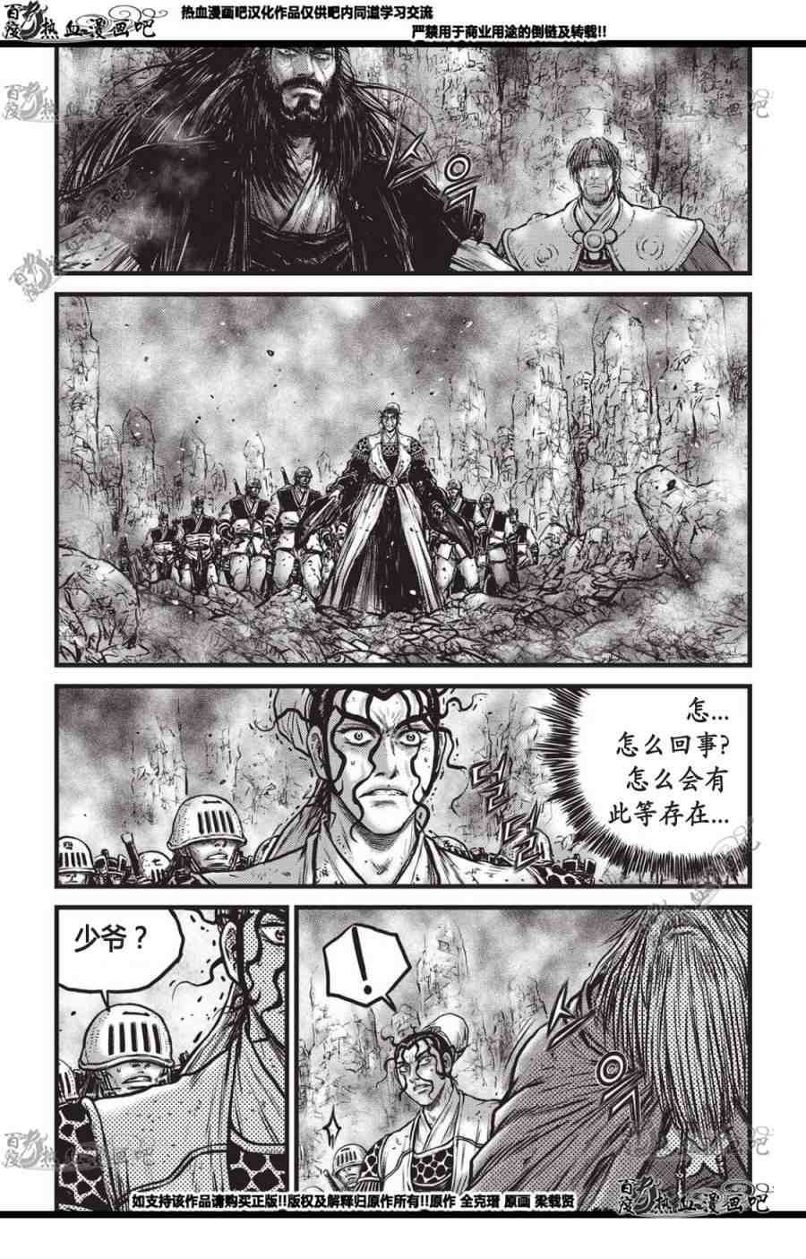 🍤热血江湖 第560话 第9页