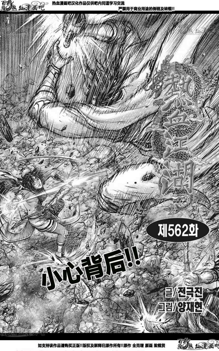 🍤热血江湖 第562话 第1页