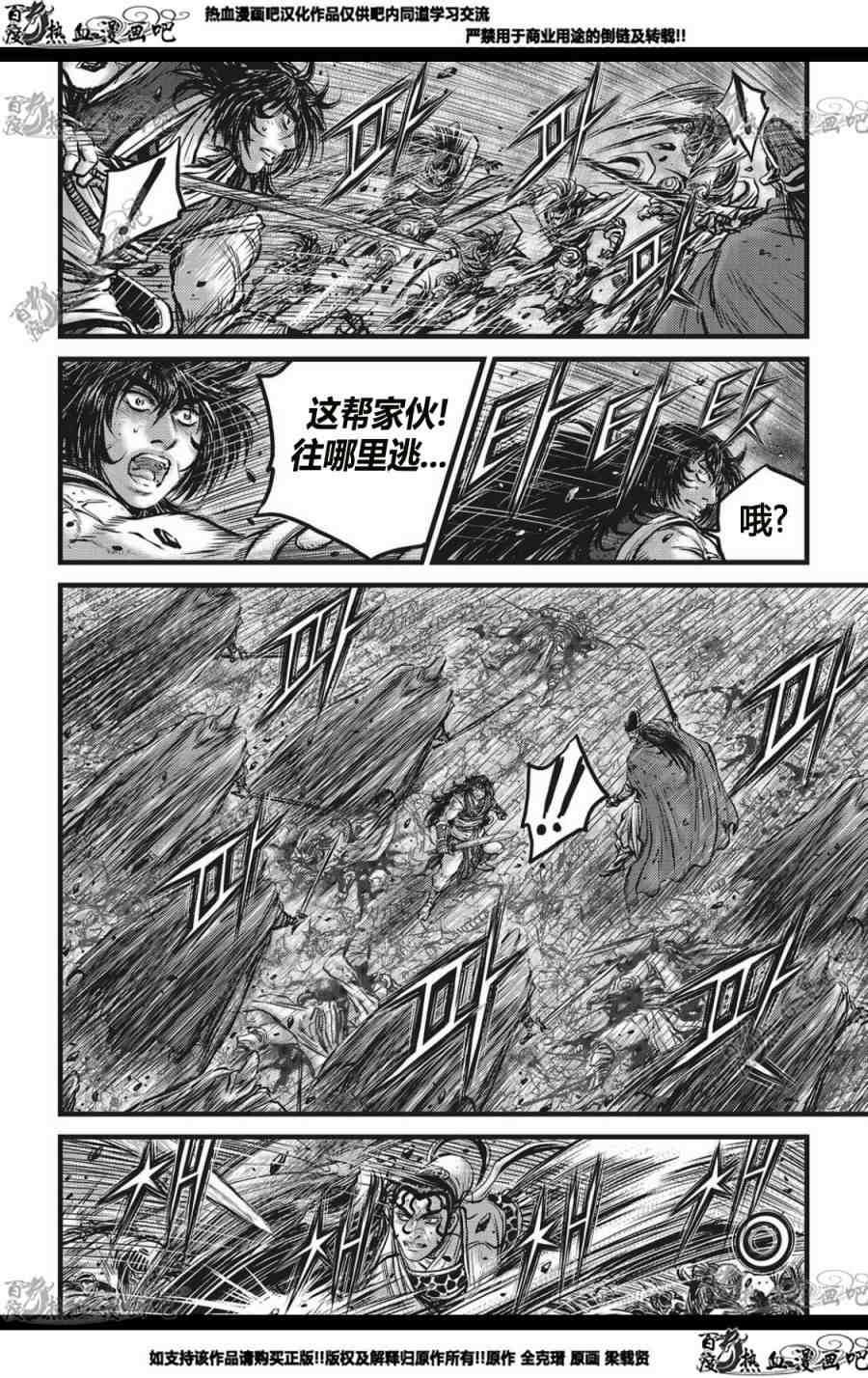 🍤热血江湖 第562话 第10页