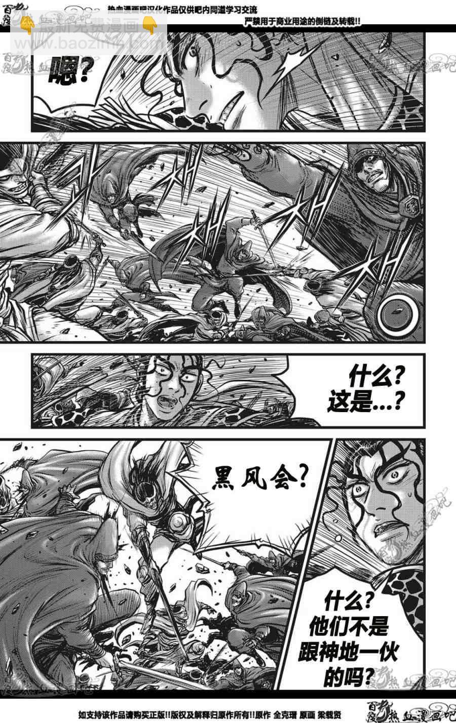 🍤热血江湖 第562话 第11页