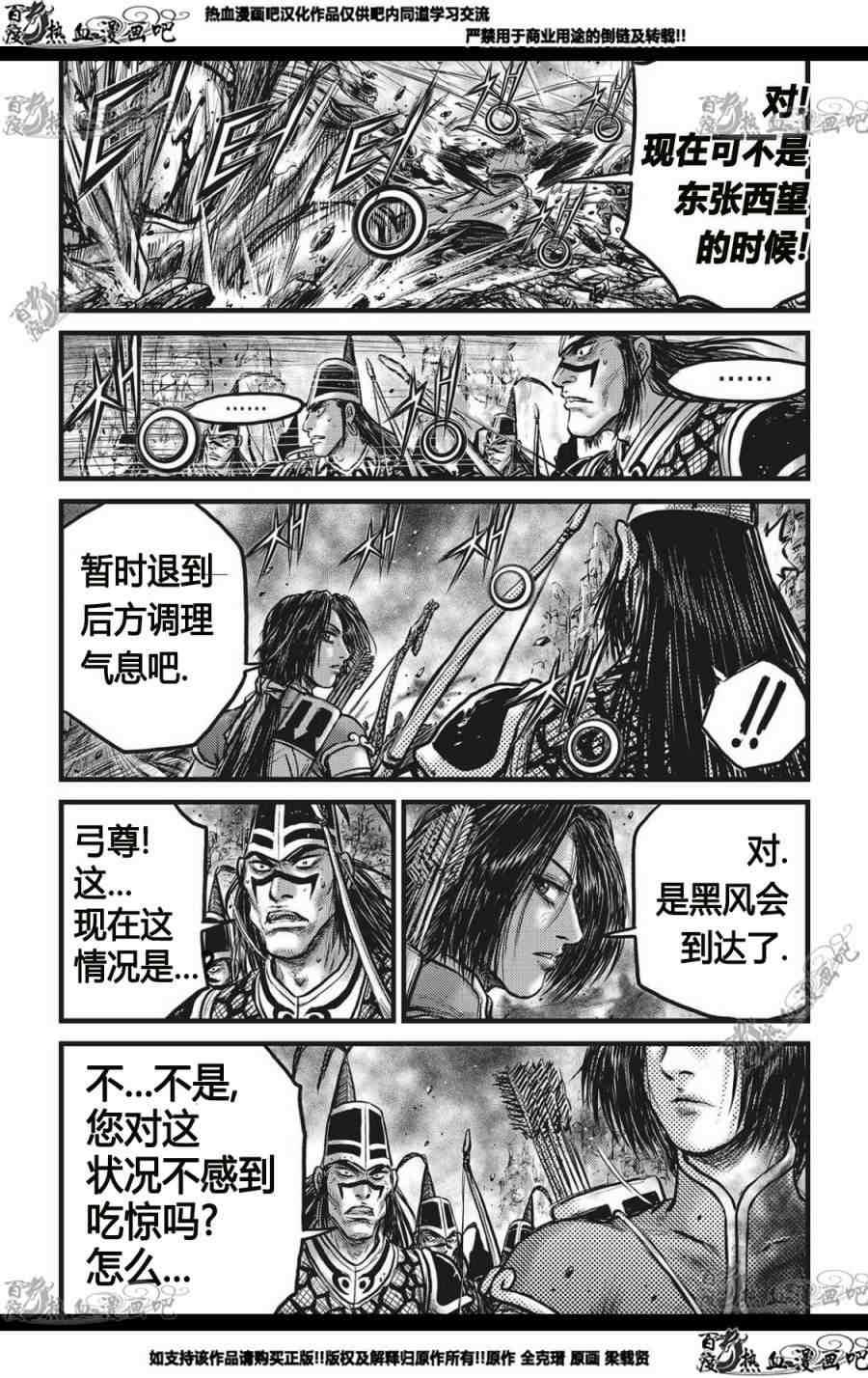 🍤热血江湖 第562话 第13页