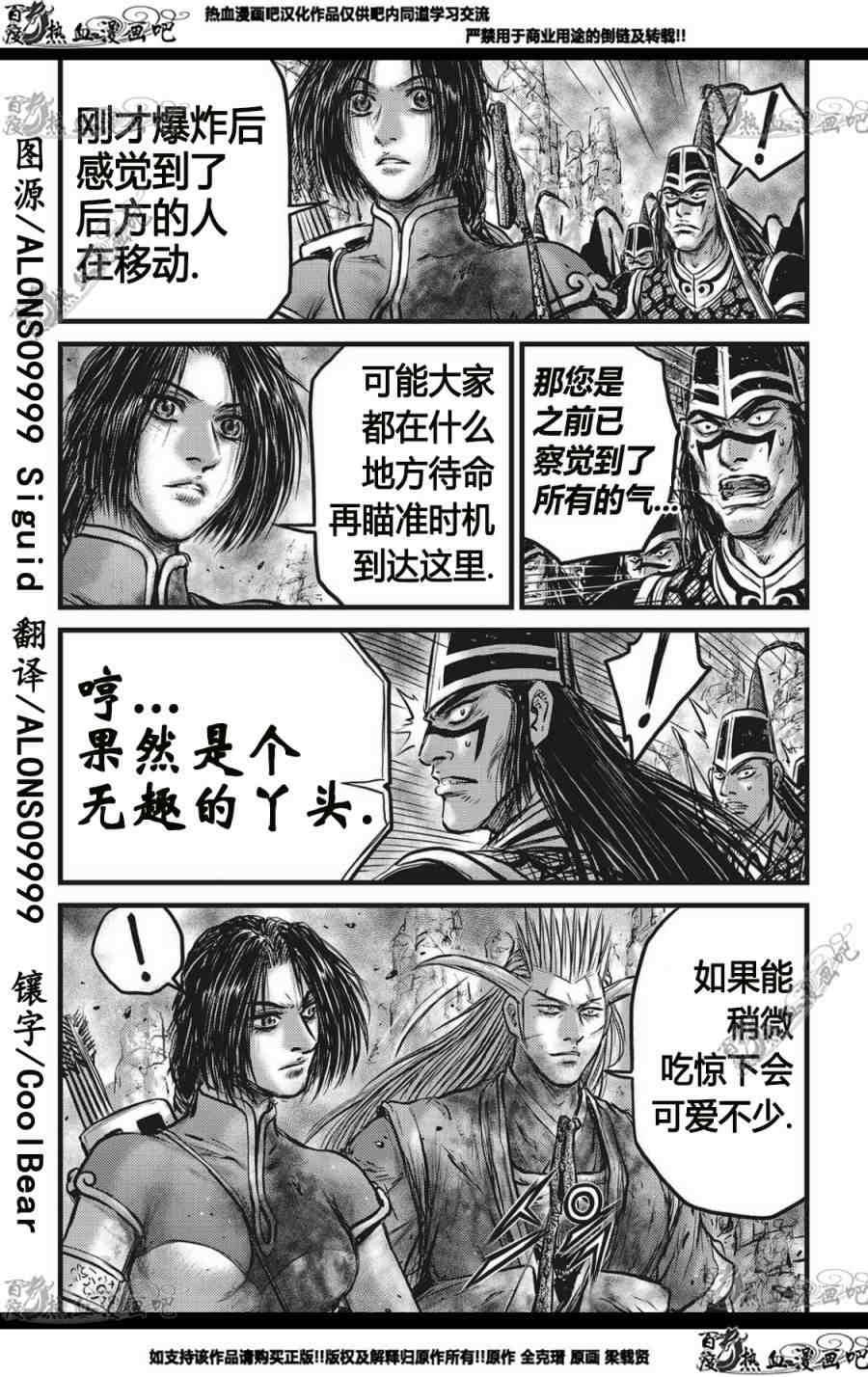 🍤热血江湖 第562话 第14页