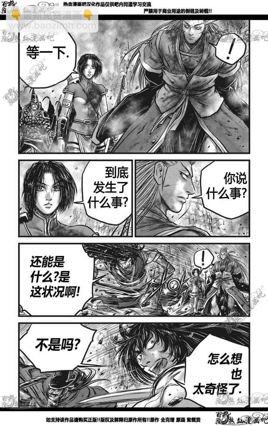 🍤热血江湖 第562话 第15页