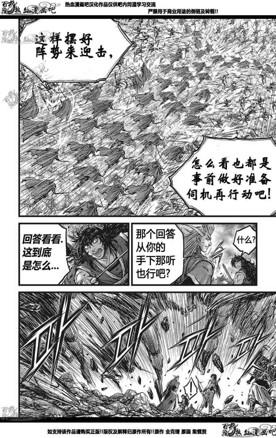 🍤热血江湖 第562话 第16页