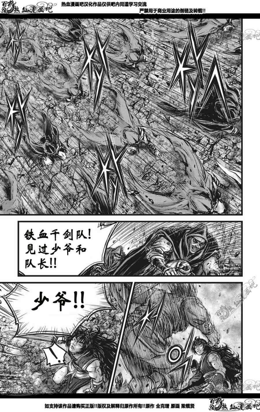 🍤热血江湖 第562话 第17页