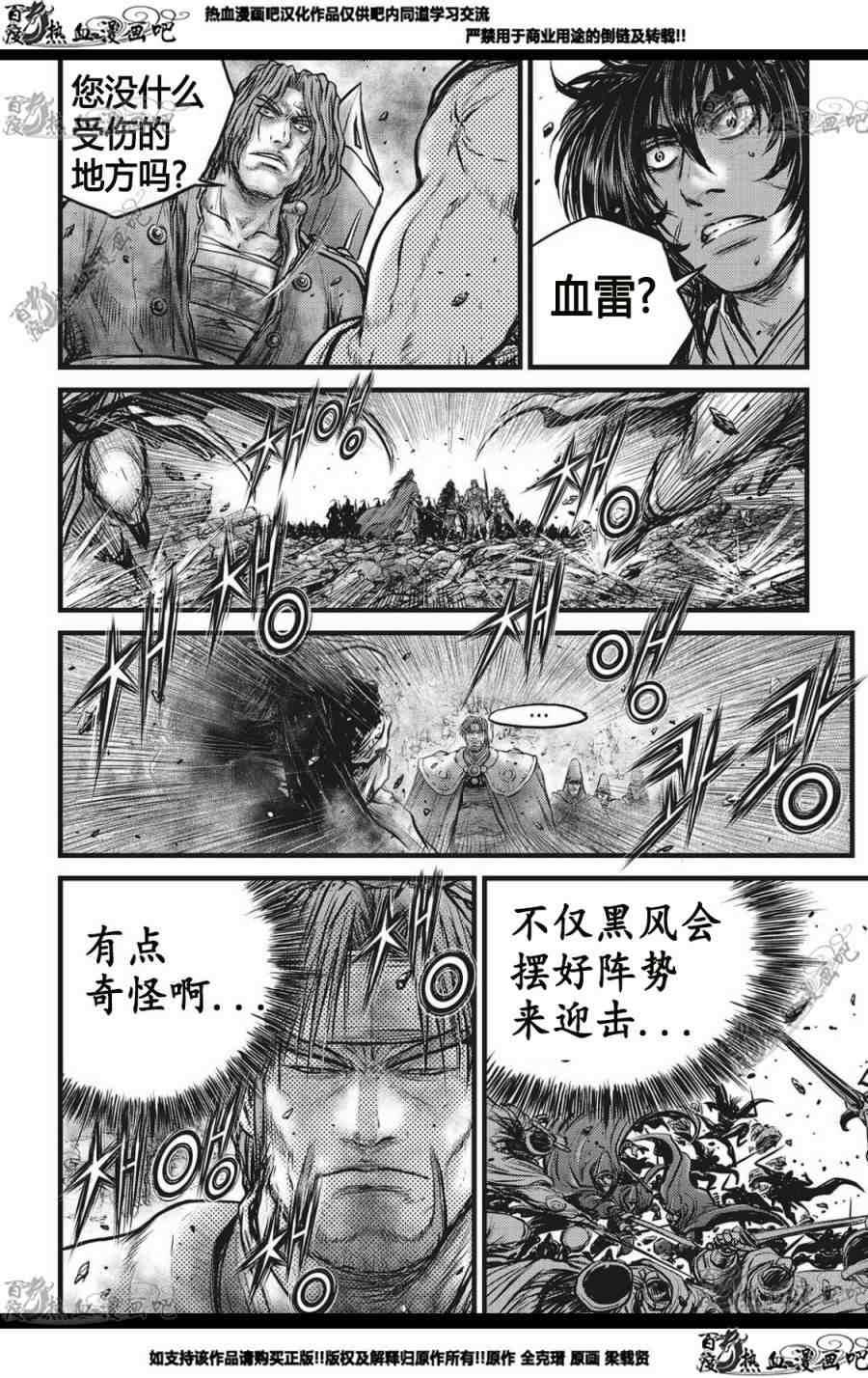 🍤热血江湖 第562话 第18页