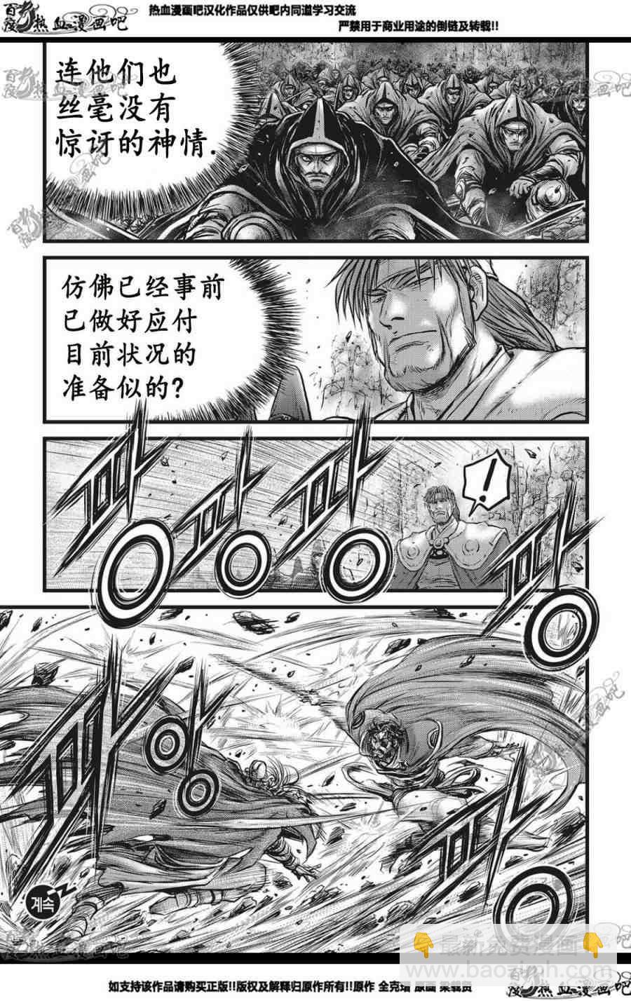 🍤热血江湖 第562话 第19页