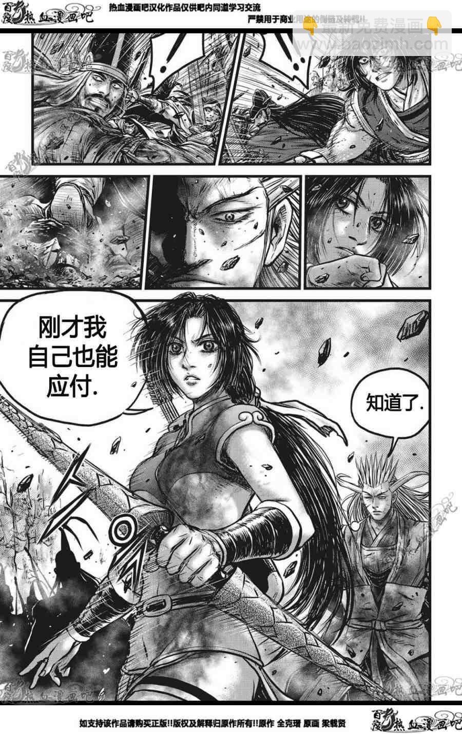 🍤热血江湖 第562话 第3页