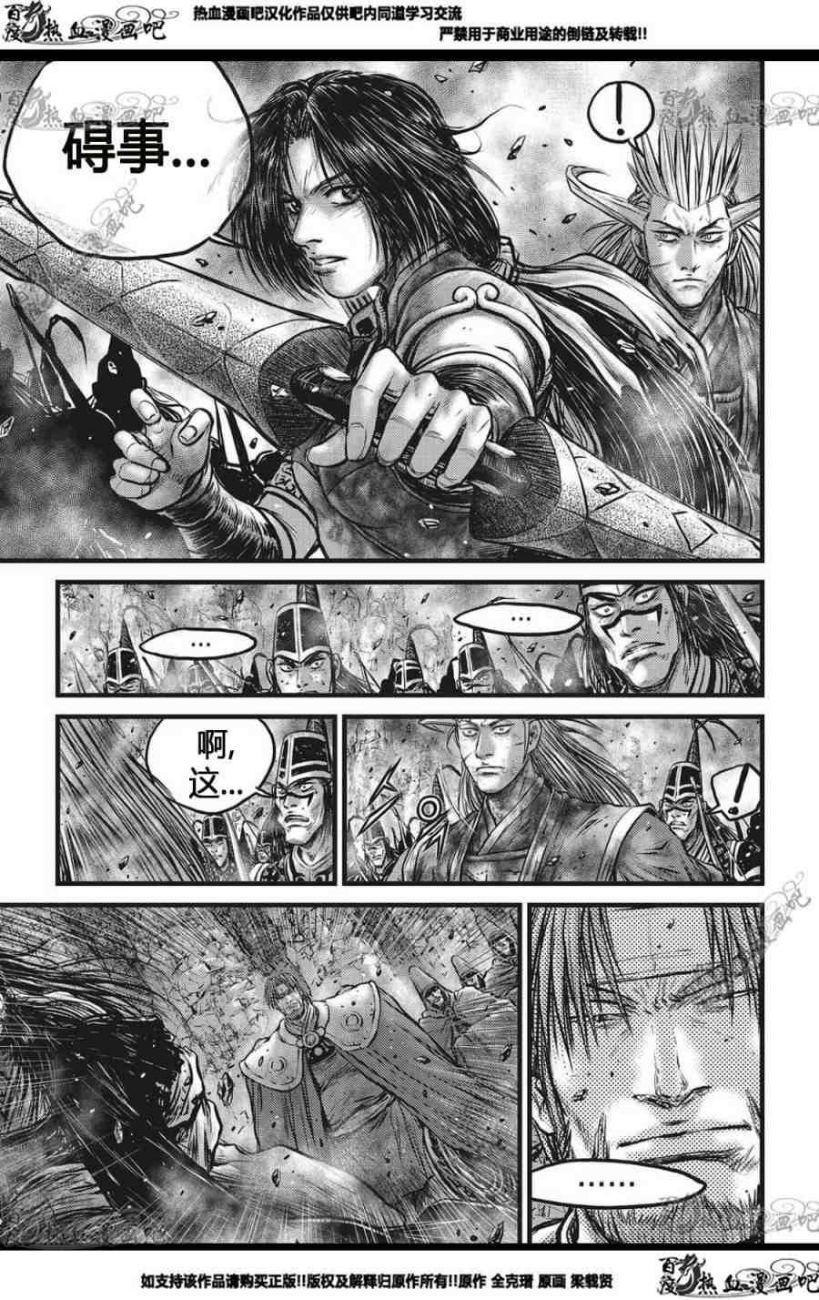 🍤热血江湖 第562话 第5页