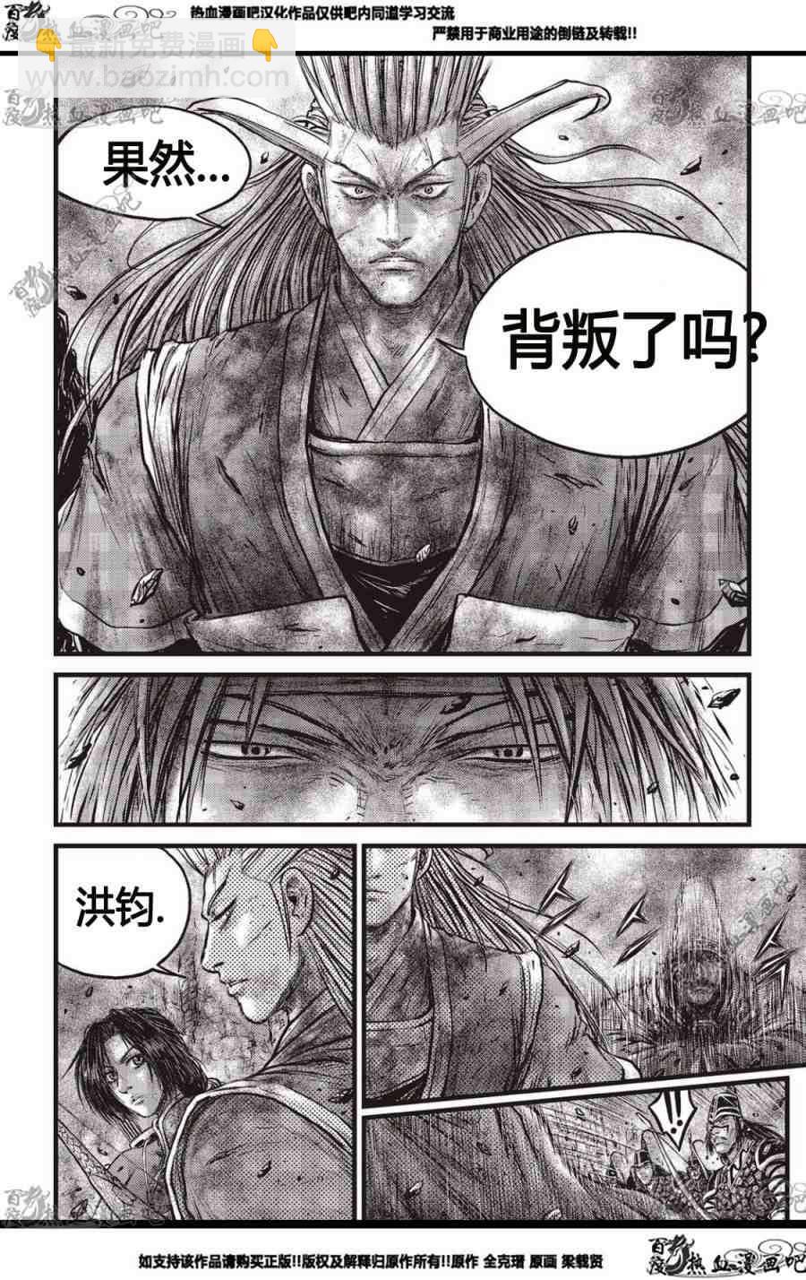 🍤热血江湖 第562话 第6页