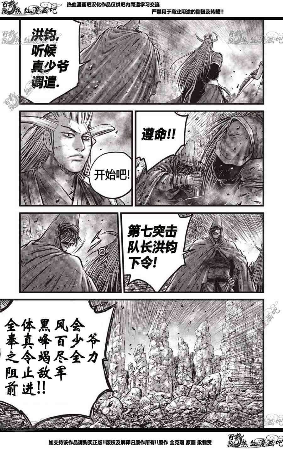 🍤热血江湖 第562话 第7页