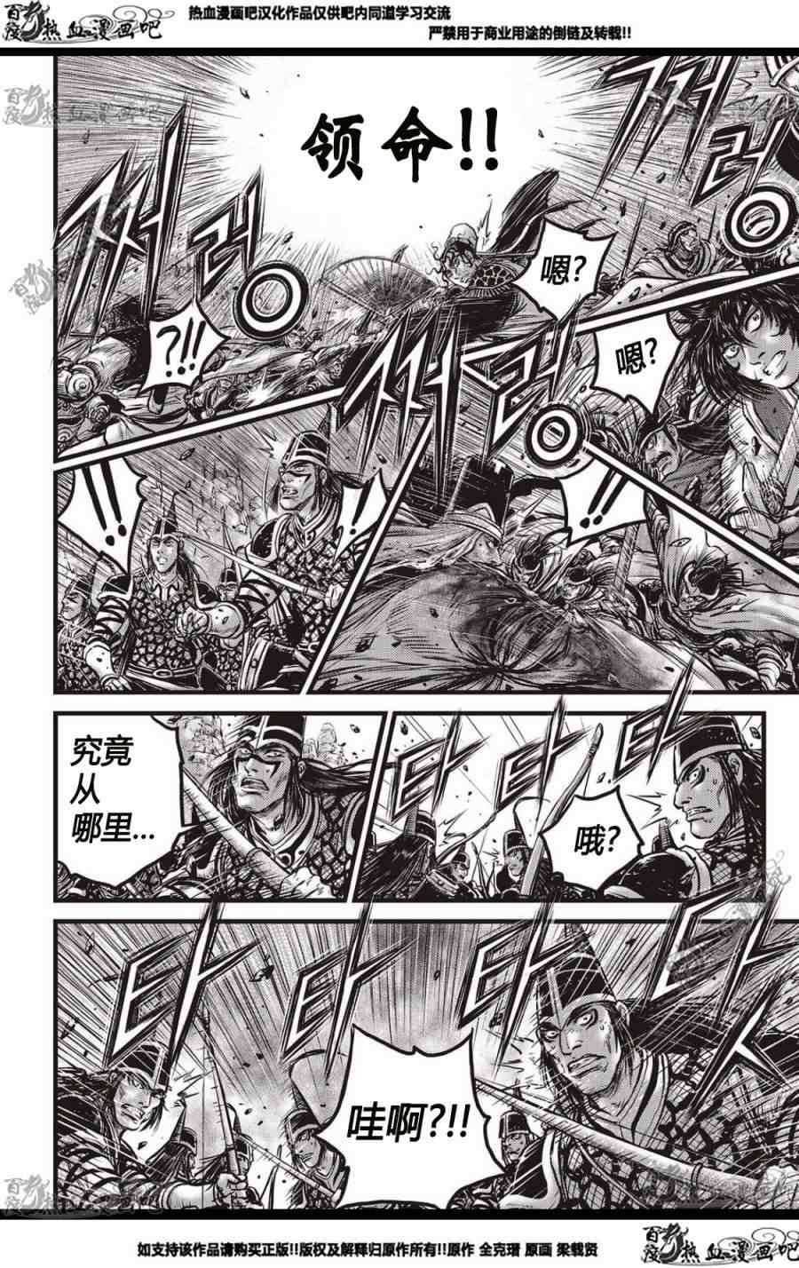 🍤热血江湖 第562话 第8页