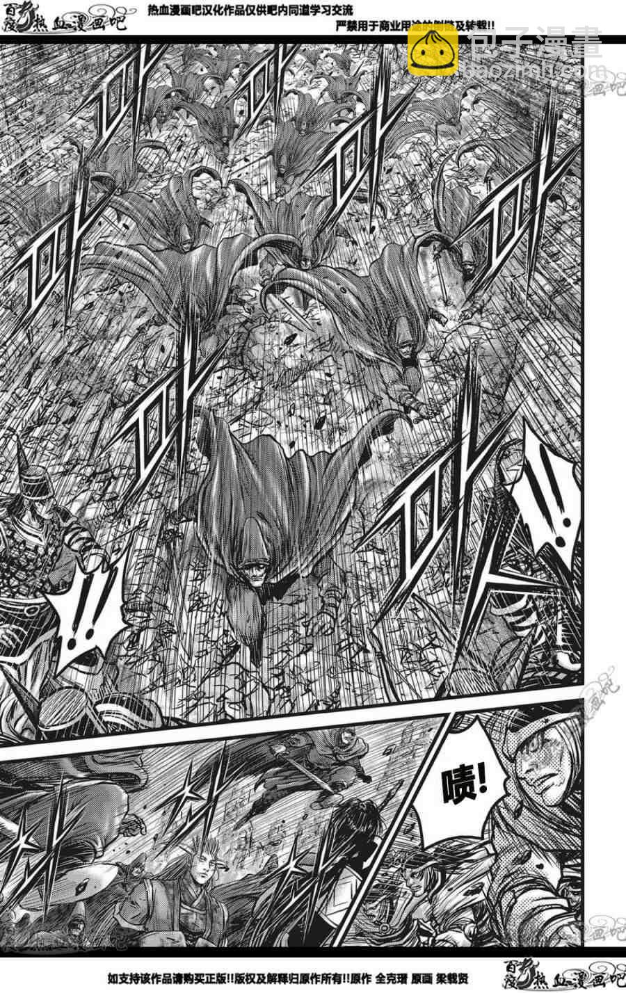 🍤热血江湖 第562话 第9页