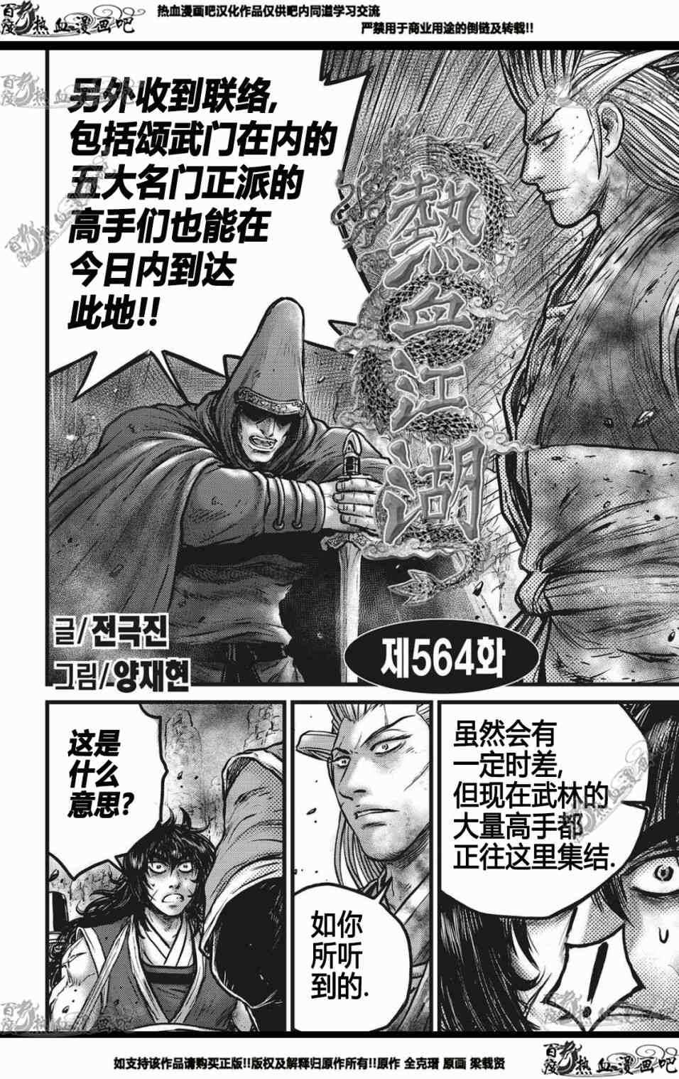 🍤热血江湖 第564话 第1页