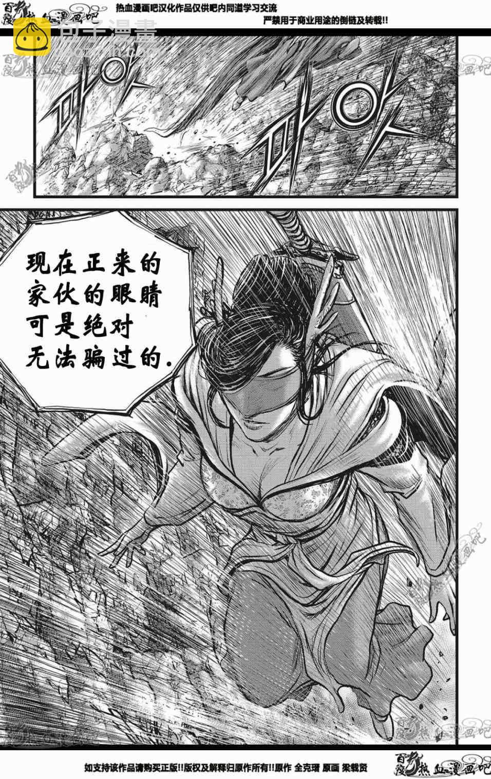 🍤热血江湖 第564话 第10页