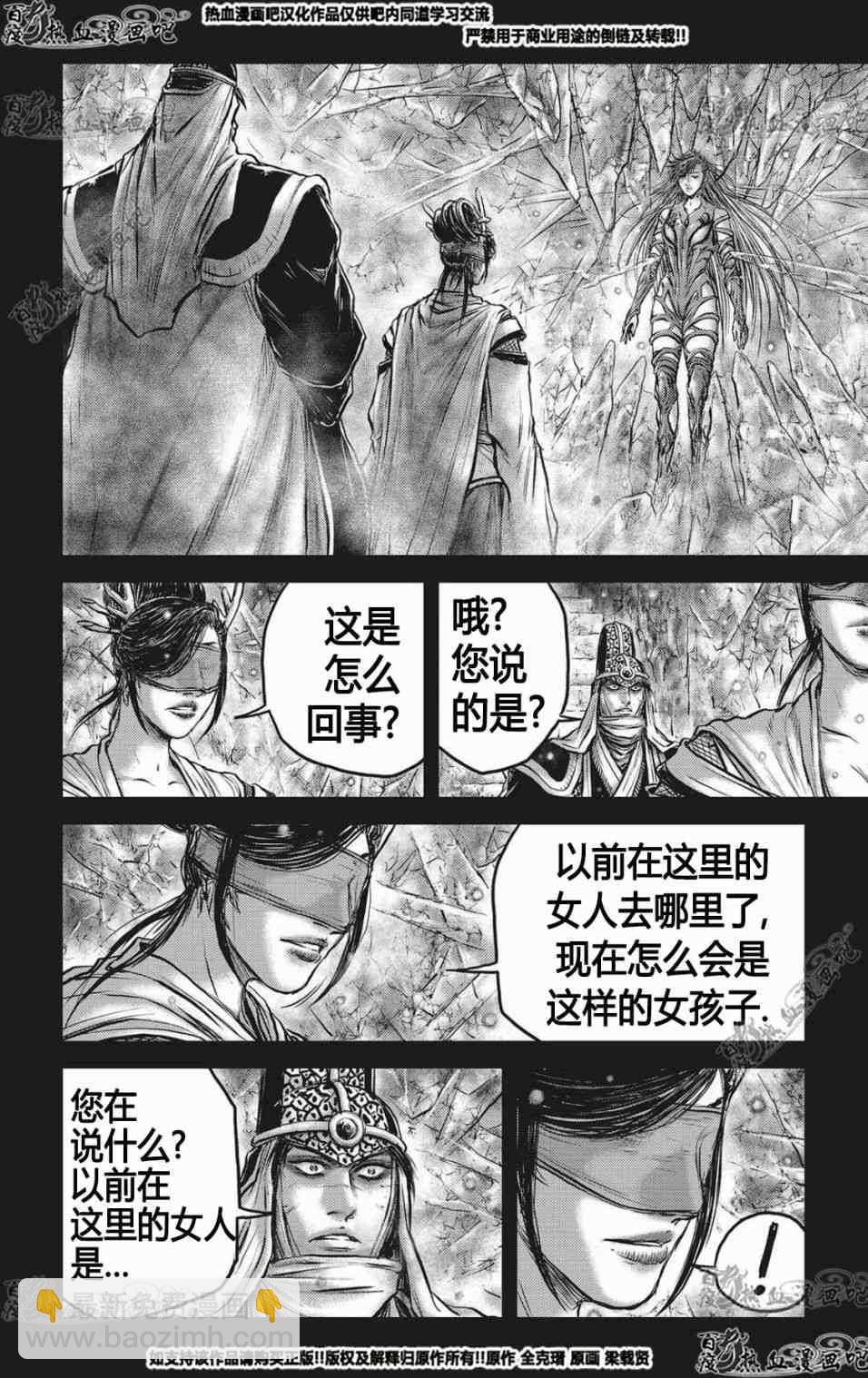 🍤热血江湖 第564话 第13页
