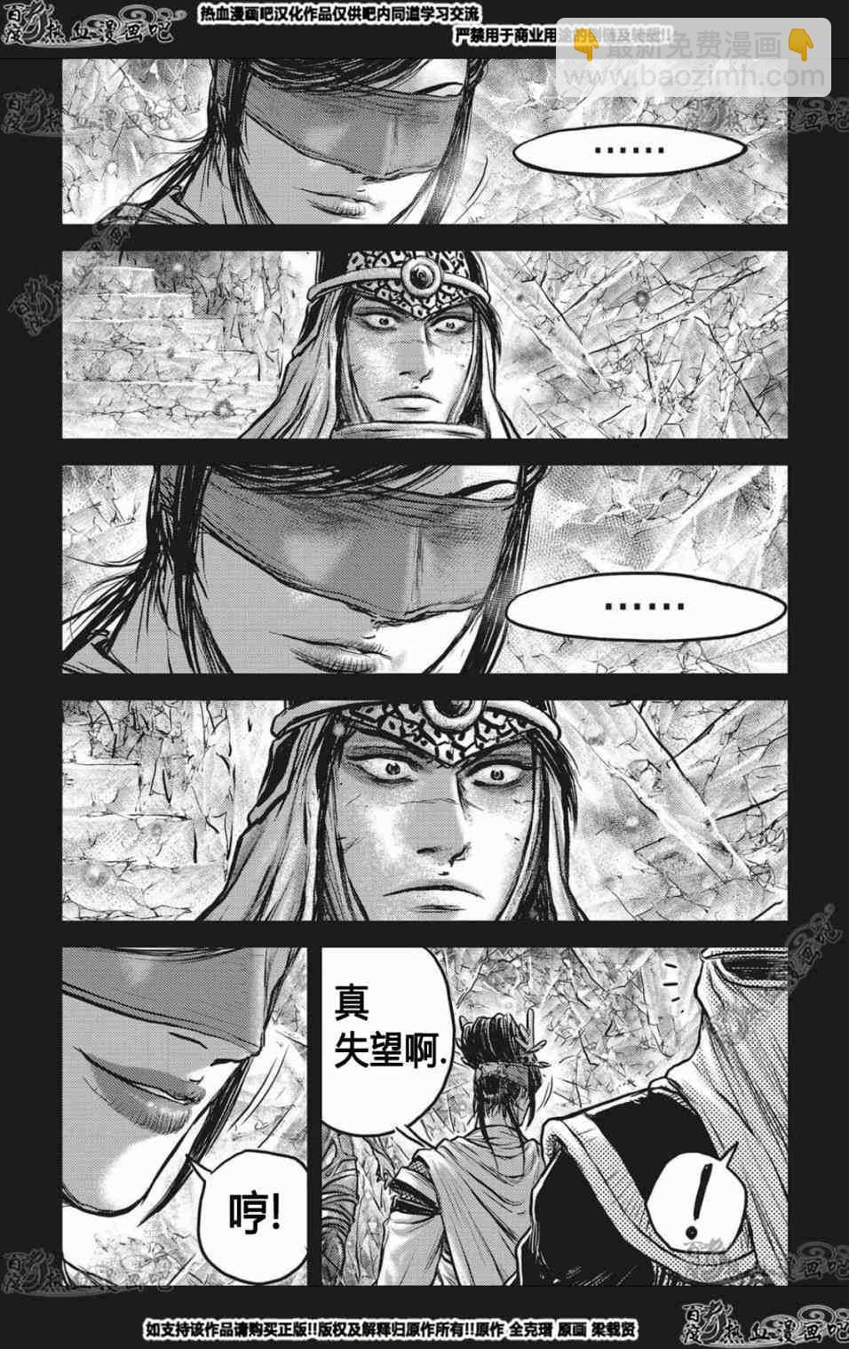 🍤热血江湖 第564话 第14页